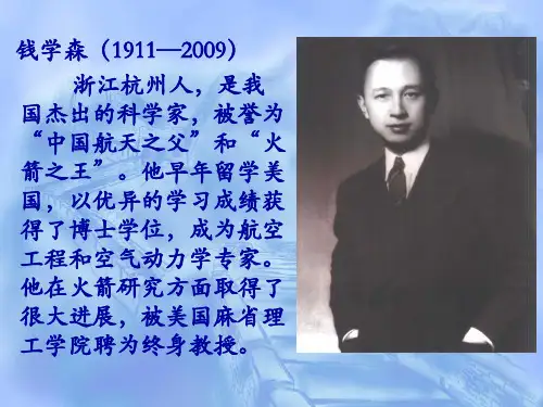 祖国,我终于回来了(公开课课件)