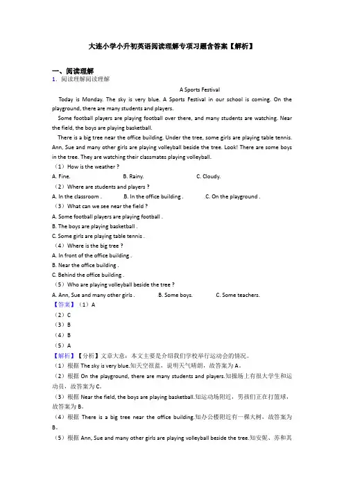 大连小学小升初英语阅读理解专项习题含答案【解析】