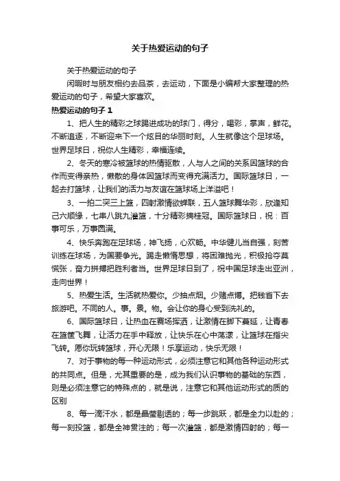 关于热爱运动的句子