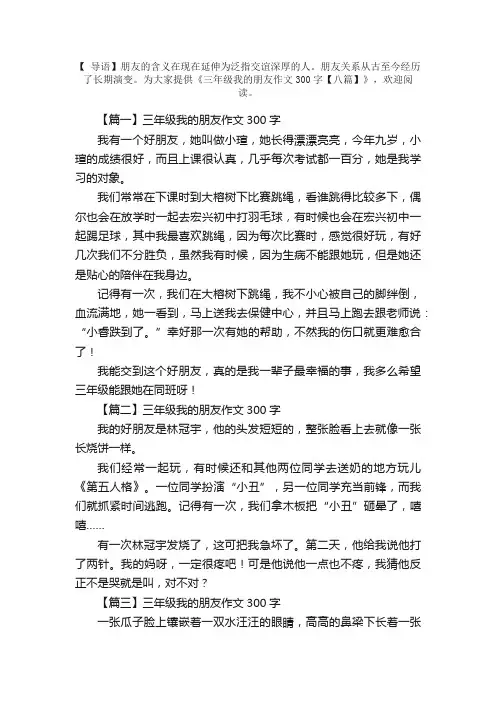 三年级我的朋友作文300字【八篇】