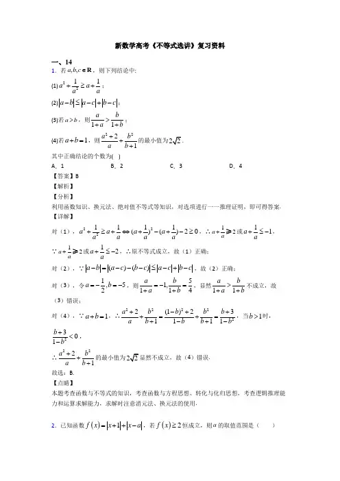 高考数学压轴专题芜湖备战高考《不等式选讲》分类汇编附答案
