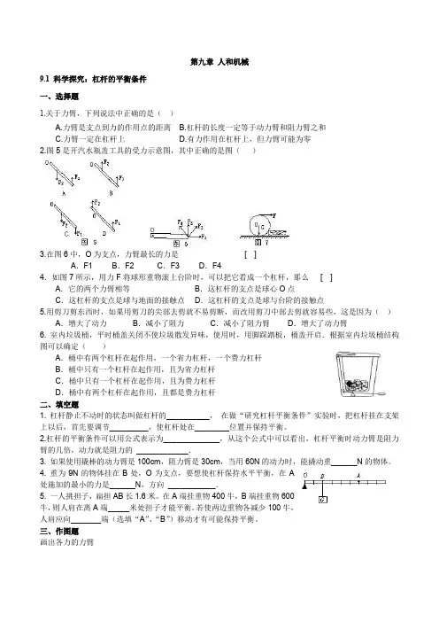 初中物理暑假作业==沪科版八年级下第九章==有答案==