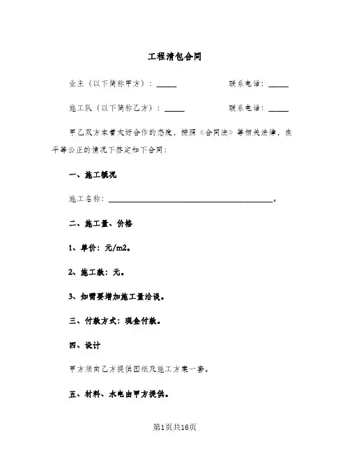 工程清包合同（4篇）