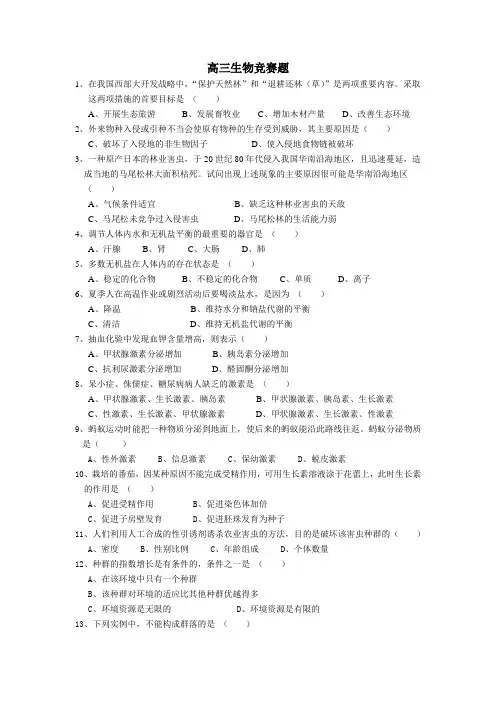 高三生物竞赛试题