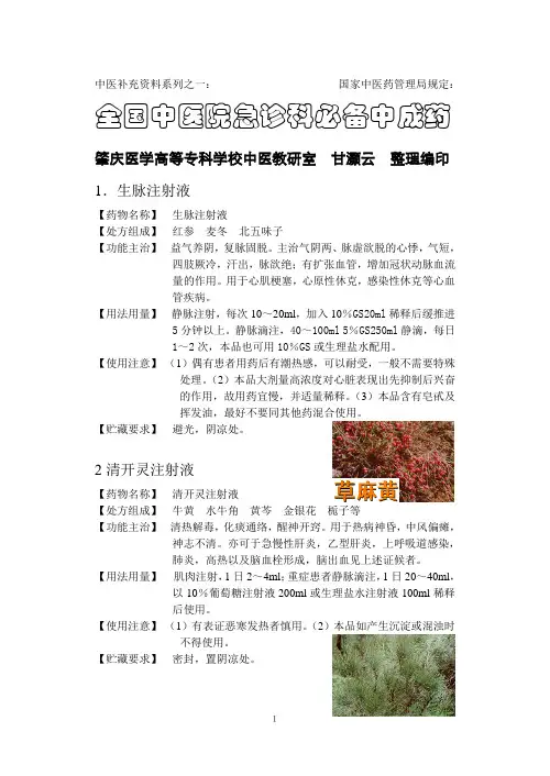急诊必备中成药{附彩图} 