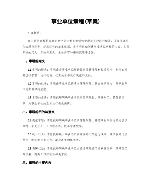 事业单位章程(草案)