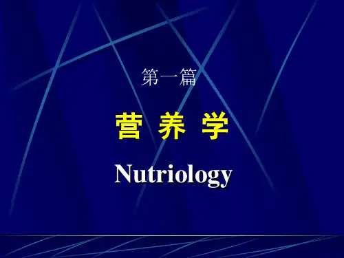 营养学蛋白质PPT课件