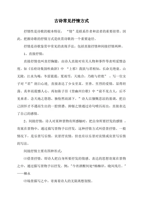 古诗常见抒情方式