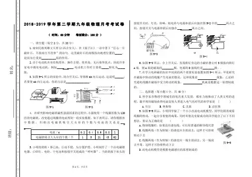 2018-2019年九年级第二学期物理月考试卷