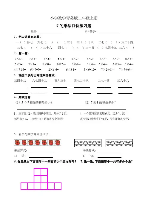 小学数学青岛版二年级上册7的乘法口诀练习题