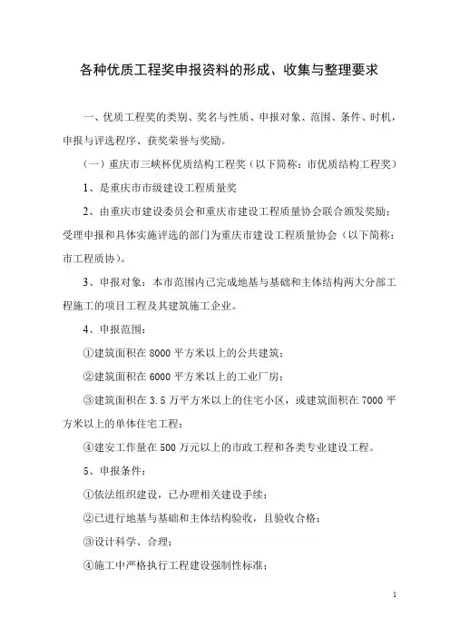 各种优质工程奖申报资料的收集与形成要求