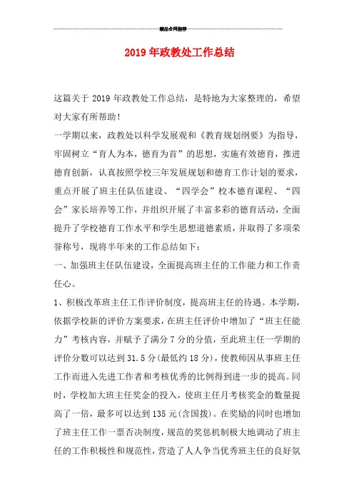 2019年政教处工作总结