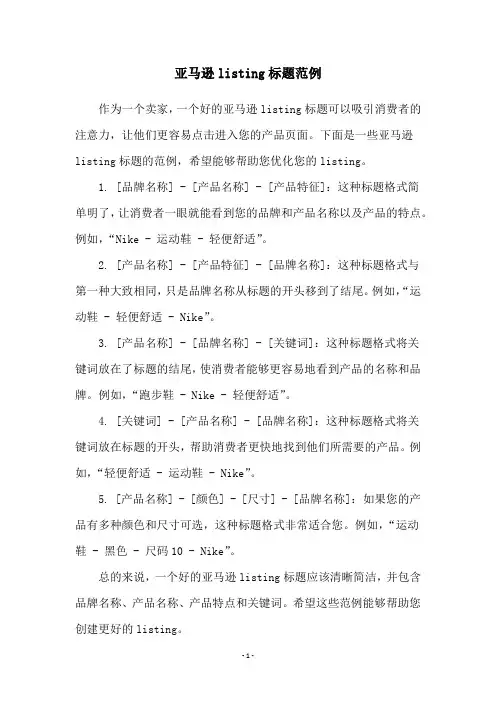 亚马逊listing标题范例