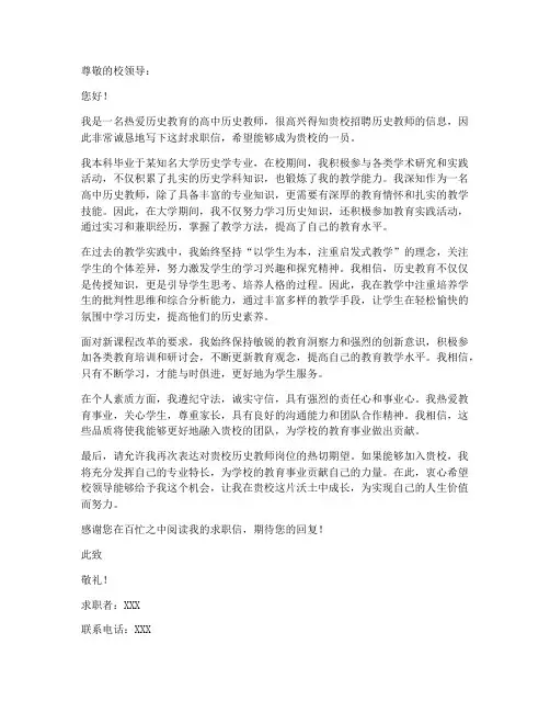 求职信高中历史教师