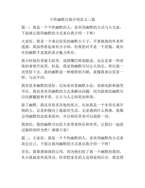 个性幽默自我介绍范文三篇