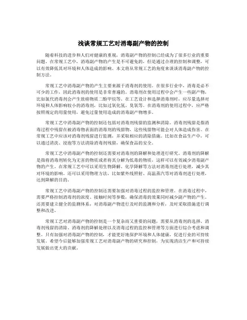 浅谈常规工艺对消毒副产物的控制
