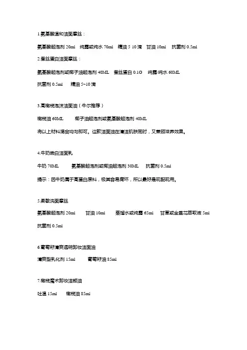 【手工皂配方】详细手工皂DIY护肤品：洁面卸妆篇(牛尔)