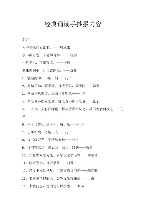 经典诵读手抄报内容