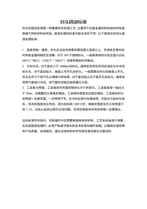 封头固溶标准