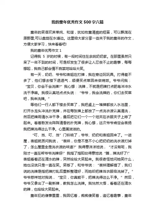 我的童年优秀作文500字六篇