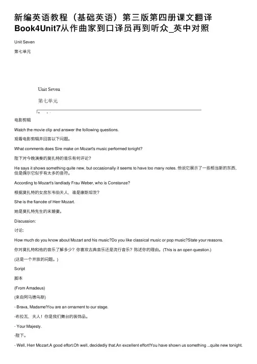 新编英语教程（基础英语）第三版第四册课文翻译Book4Unit7从作曲家到口译员再到听众_英中对照