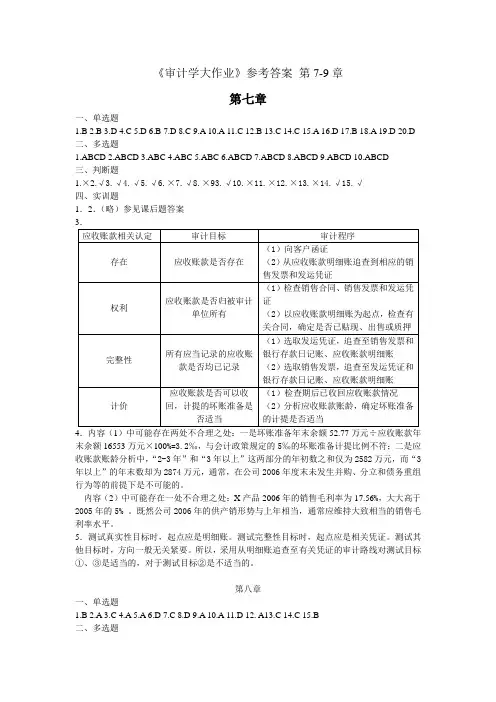 审计学大作业参考答案