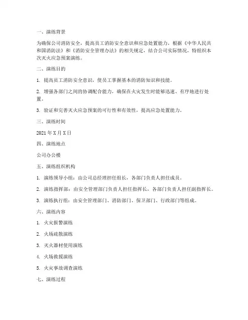 灭火应急预案演练记录范文