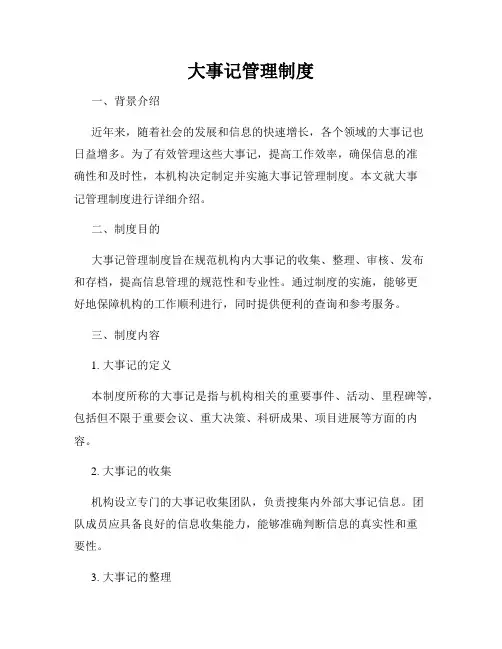 大事记管理制度
