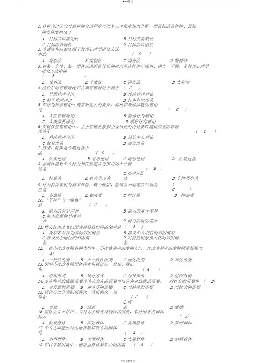管理心理学试题与答案