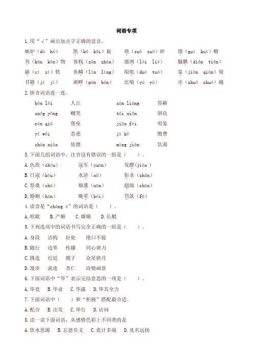 2019最新部编版五年级语文上册词语专项练习及答案
