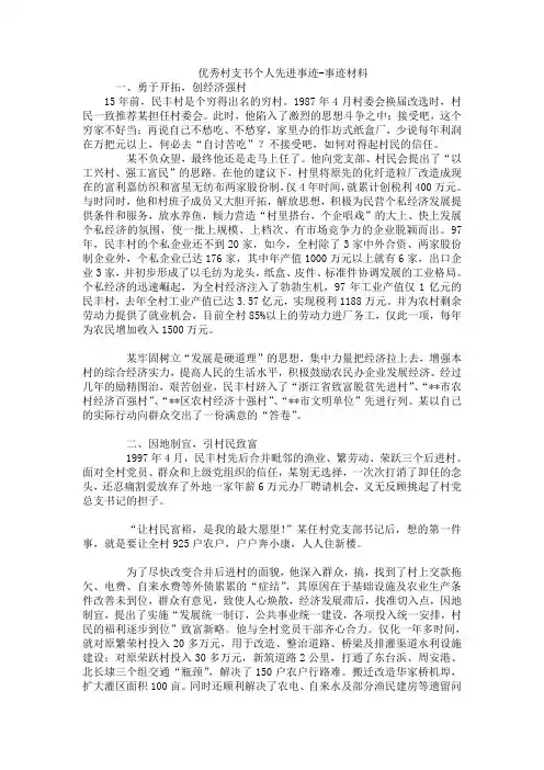 优秀村支书个人先进事迹-事迹材料