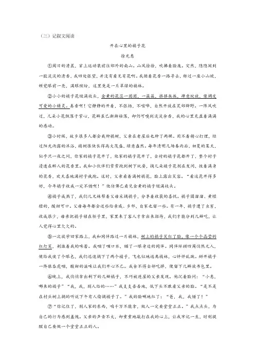 徐光惠《开在心里的橘子花》阅读练习及答案
