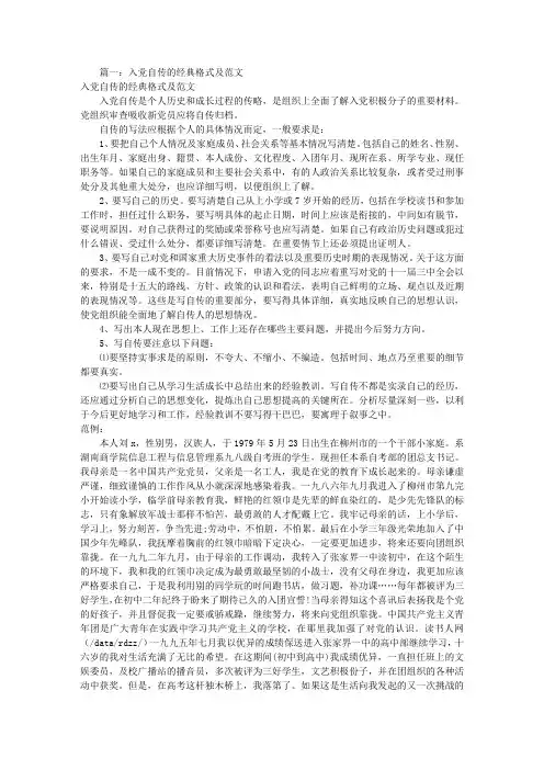 入党自传范文格式(共6篇)