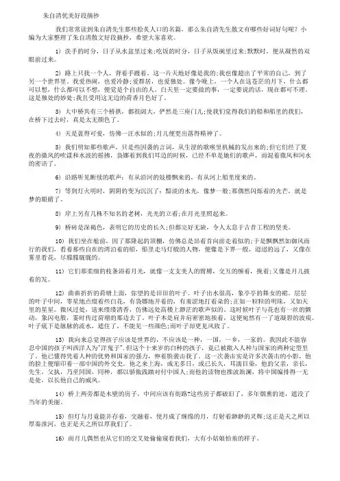 朱自清优美好段摘抄