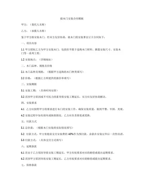 做木门安装合同模板