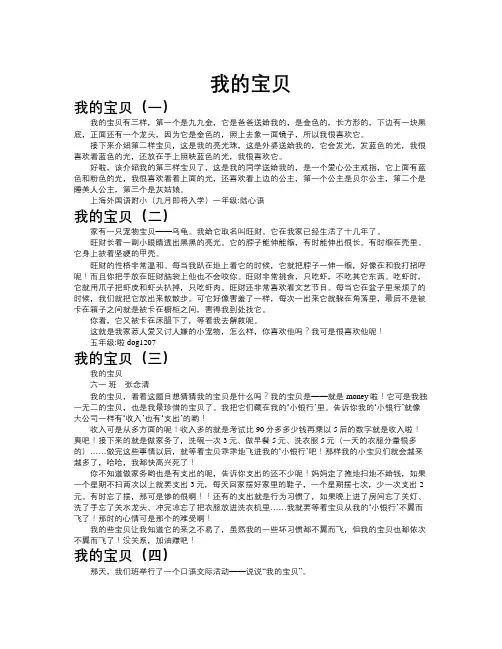 我的宝贝作文共九篇