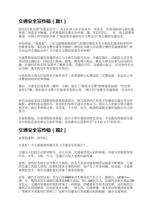 交通安全宣传稿10篇