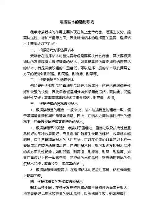 嫁接砧木的选用原则