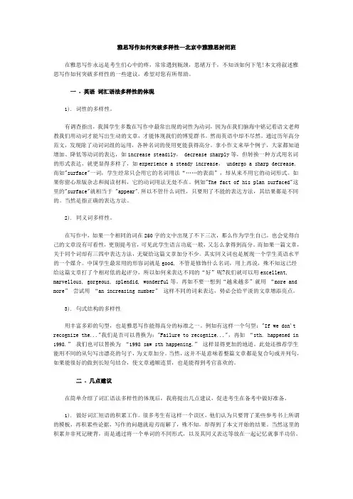雅思写作如何突破多样性