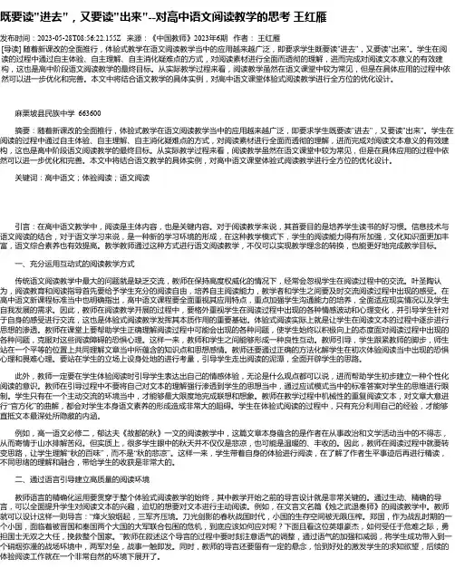 既要读“进去“，又要读“出来“--对高中语文阅读教学的思考王红雁