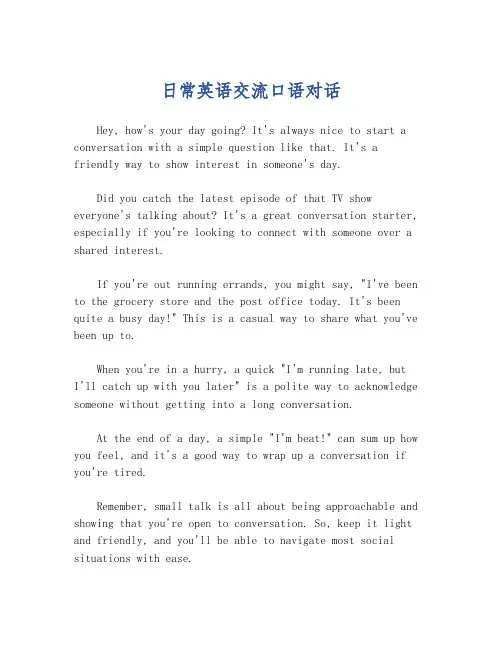 日常英语交流口语对话