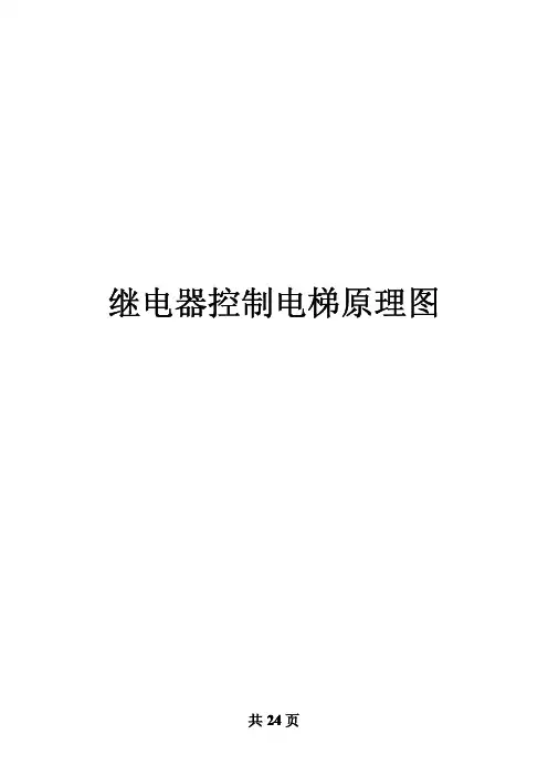 继电器控制电梯原理图