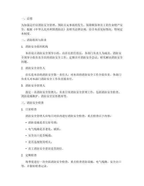 足疗店消防安全制度