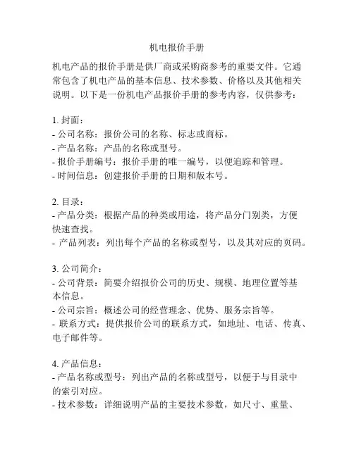 机电报价手册