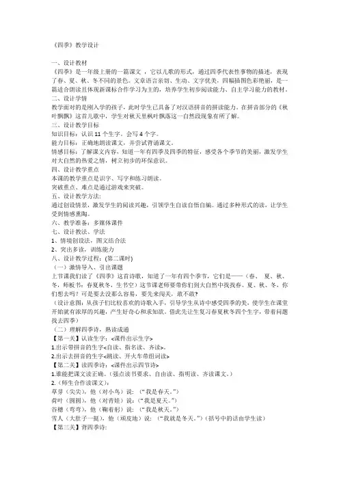 4《四季》第二课时(教案)部编版语文一年级上册1