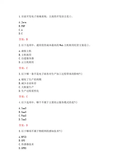 南开20秋《电子商务理论与实践》在线作业-1(参考答案)