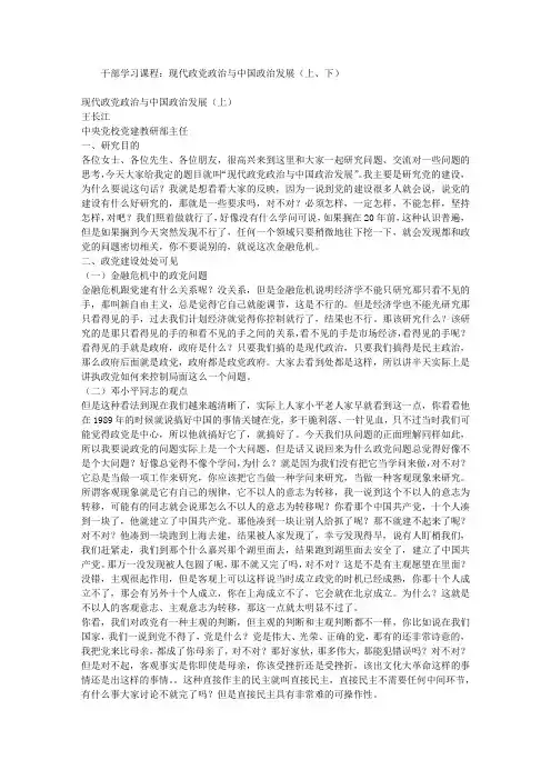 干部学习课程：现代政党政治与中国政治发展(上、下)