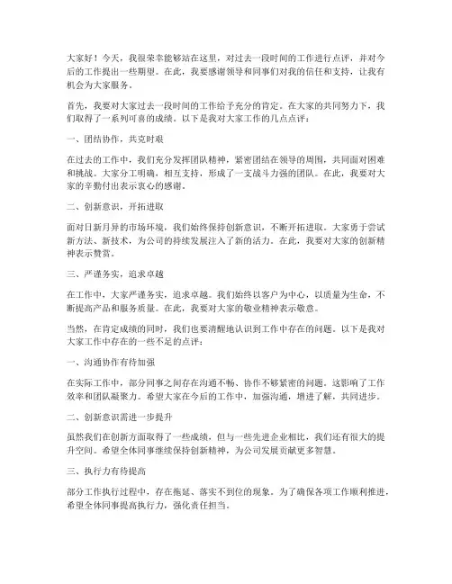 领导点评发言稿范文