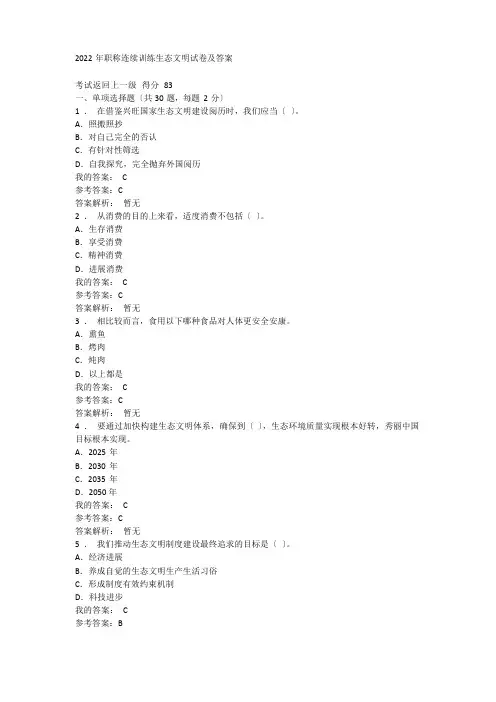 2022年职称继续教育生态文明试卷及答案