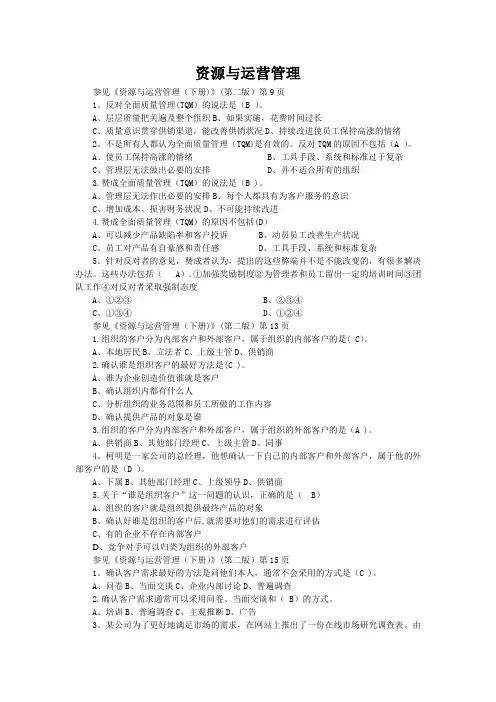 资源与运营管理选择题6